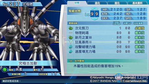 《數碼寶貝物語：網路偵探駭客追憶》NO.231~NO.240數碼寶貝圖鑒