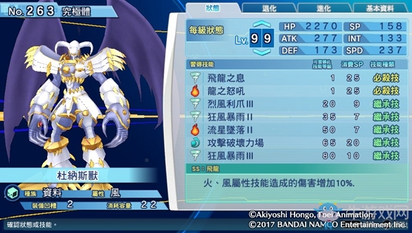 《數碼寶貝物語：網路偵探駭客追憶》NO.261~NO.270數碼寶貝圖鑒