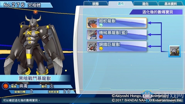 《數(shù)碼寶貝物語：網(wǎng)路偵探駭客追憶》NO.271~NO.280數(shù)碼寶貝圖鑒