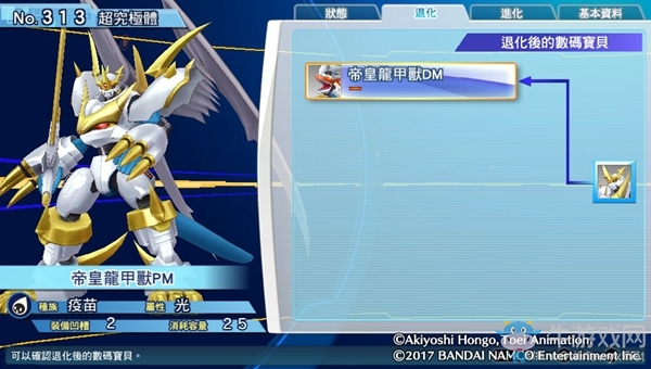 《數(shù)碼寶貝物語:網(wǎng)路偵探駭客追憶》NO.311~NO.320數(shù)碼寶貝圖鑒