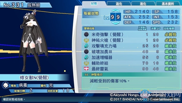 《數(shù)碼寶貝物語：網(wǎng)路偵探駭客追憶》NO.321~NO.336數(shù)碼寶貝圖鑒