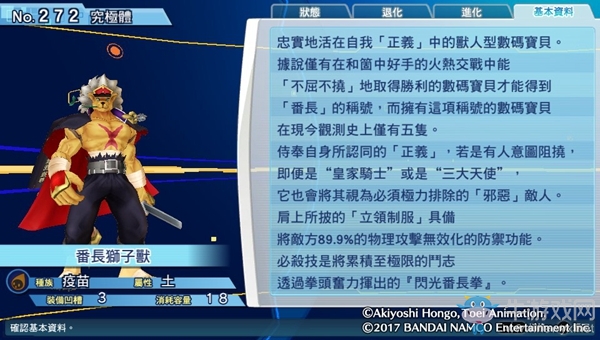 《數(shù)碼寶貝物語：網(wǎng)路偵探駭客追憶》NO.271~NO.280數(shù)碼寶貝圖鑒