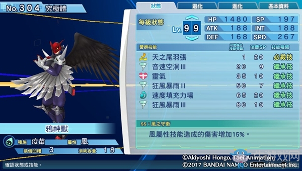 《數(shù)碼寶貝物語:網(wǎng)路偵探駭客追憶》NO.301~NO.310數(shù)碼寶貝圖鑒