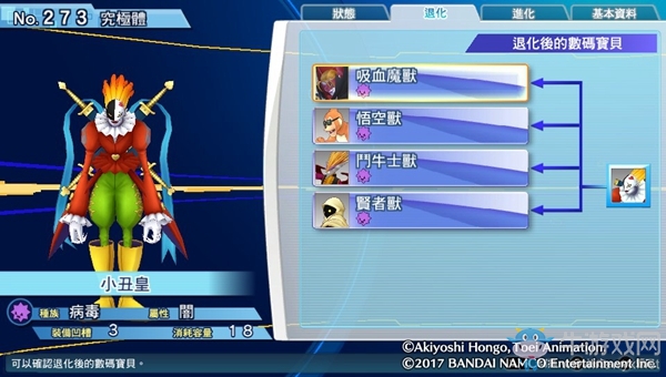 《數(shù)碼寶貝物語：網(wǎng)路偵探駭客追憶》NO.271~NO.280數(shù)碼寶貝圖鑒