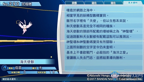 《數(shù)碼寶貝物語(yǔ)：網(wǎng)路偵探駭客追憶》NO.281~NO.290數(shù)碼寶貝圖鑒