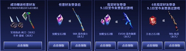 《CF》免費(fèi)永久影舞者領(lǐng)取活動介紹