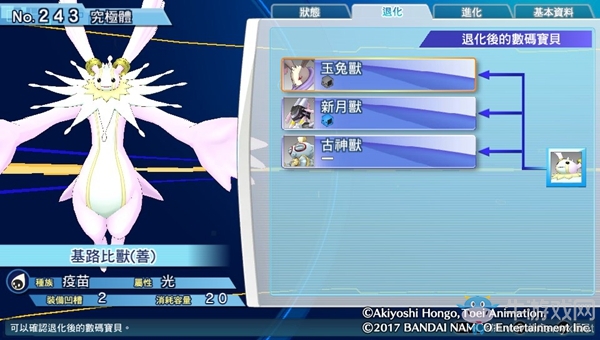 《數碼寶貝物語:網路偵探駭客追憶》NO.241~NO.250數碼寶貝圖鑒