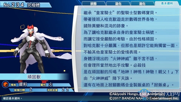 《數碼寶貝物語:網路偵探駭客追憶》NO.231~NO.240數碼寶貝圖鑒