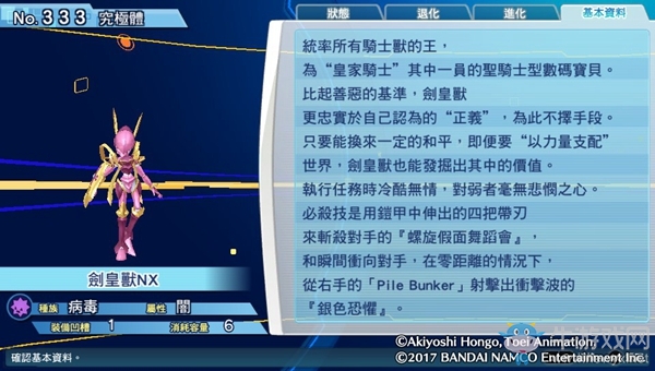 《數(shù)碼寶貝物語：網(wǎng)路偵探駭客追憶》NO.321~NO.336數(shù)碼寶貝圖鑒