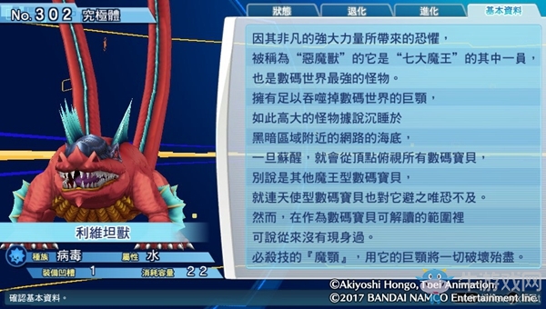 《數(shù)碼寶貝物語:網(wǎng)路偵探駭客追憶》NO.301~NO.310數(shù)碼寶貝圖鑒