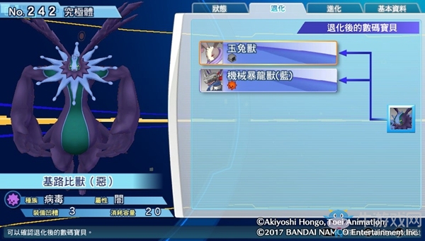 《數碼寶貝物語:網路偵探駭客追憶》NO.241~NO.250數碼寶貝圖鑒