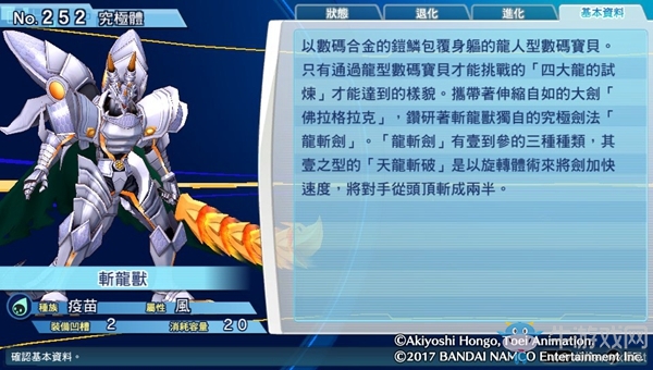 《數碼寶貝物語:網路偵探駭客追憶》NO.251~NO.260數碼寶貝圖鑒