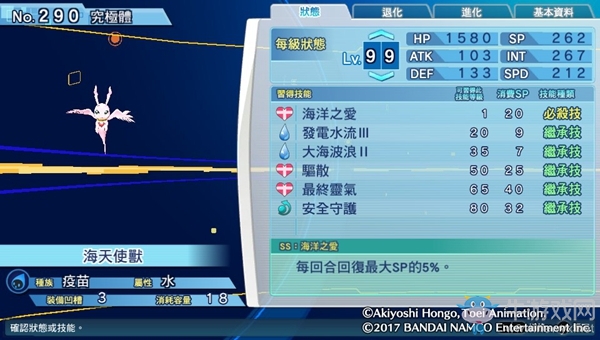 《數(shù)碼寶貝物語(yǔ)：網(wǎng)路偵探駭客追憶》NO.281~NO.290數(shù)碼寶貝圖鑒