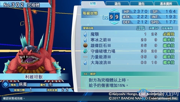 《數(shù)碼寶貝物語:網(wǎng)路偵探駭客追憶》NO.301~NO.310數(shù)碼寶貝圖鑒