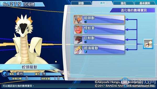 《數(shù)碼寶貝物語：網(wǎng)路偵探駭客追憶》NO.271~NO.280數(shù)碼寶貝圖鑒