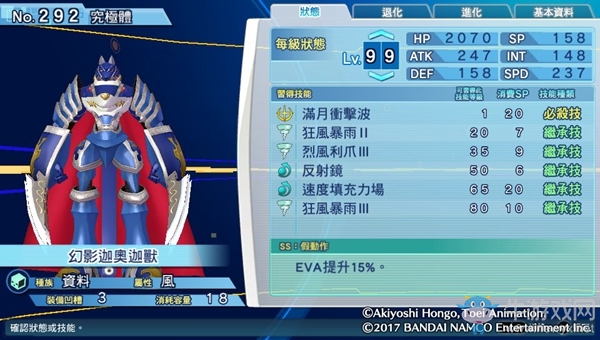 《數(shù)碼寶貝物語：網(wǎng)路偵探駭客追憶》NO.291~NO.300數(shù)碼寶貝圖鑒