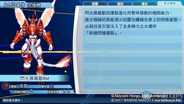 《數碼寶貝物語:網路偵探駭客追憶》NO.241~NO.250數碼寶貝圖鑒