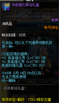 《DNF》吉祥幸運禮盒活動