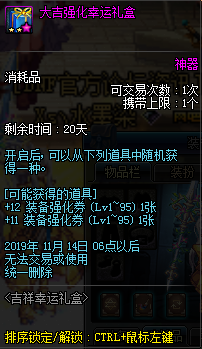 《DNF》吉祥幸運禮盒活動
