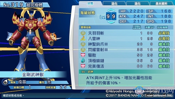 《數(shù)碼寶貝物語:網(wǎng)路偵探駭客追憶》NO.311~NO.320數(shù)碼寶貝圖鑒