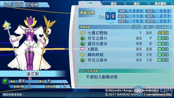 《數(shù)碼寶貝物語:網(wǎng)路偵探駭客追憶》NO.301~NO.310數(shù)碼寶貝圖鑒