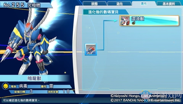 《數碼寶貝物語:網路偵探駭客追憶》NO.251~NO.260數碼寶貝圖鑒