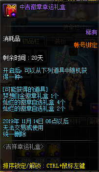 《DNF》吉祥幸運禮盒活動