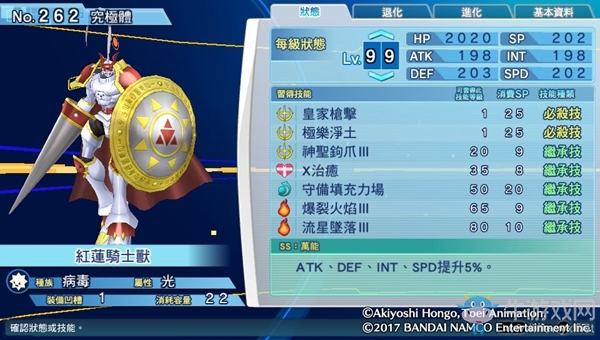 《數碼寶貝物語：網路偵探駭客追憶》NO.261~NO.270數碼寶貝圖鑒