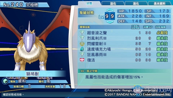 《數碼寶貝物語:網路偵探駭客追憶》NO.231~NO.240數碼寶貝圖鑒