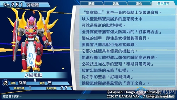 《數碼寶貝物語:網路偵探駭客追憶》NO.251~NO.260數碼寶貝圖鑒