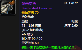 《魔獸世界懷舊服》爆擊獵槍介紹