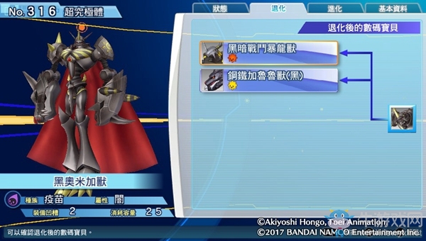 《數(shù)碼寶貝物語:網(wǎng)路偵探駭客追憶》NO.311~NO.320數(shù)碼寶貝圖鑒