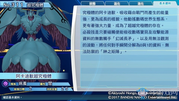 《數(shù)碼寶貝物語:網(wǎng)路偵探駭客追憶》NO.311~NO.320數(shù)碼寶貝圖鑒