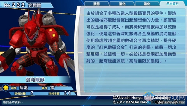 《數碼寶貝物語:網路偵探駭客追憶》NO.231~NO.240數碼寶貝圖鑒