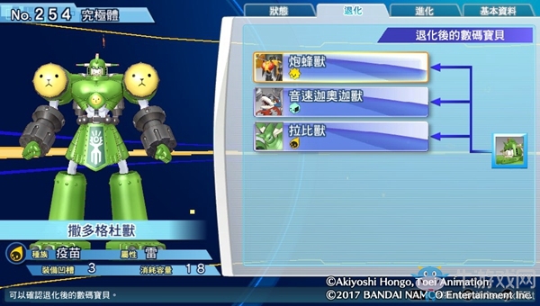 《數碼寶貝物語:網路偵探駭客追憶》NO.251~NO.260數碼寶貝圖鑒