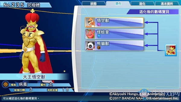 《數碼寶貝物語:網路偵探駭客追憶》NO.231~NO.240數碼寶貝圖鑒