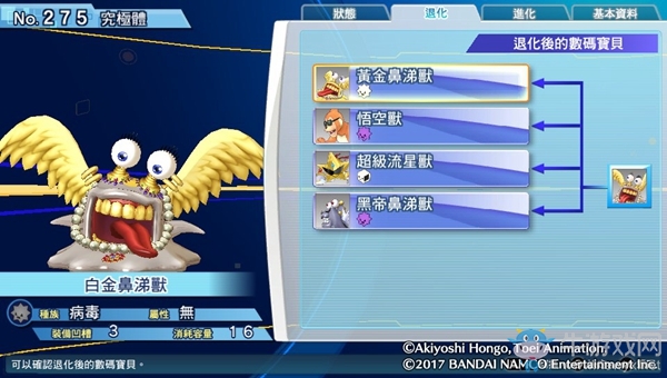 《數(shù)碼寶貝物語：網(wǎng)路偵探駭客追憶》NO.271~NO.280數(shù)碼寶貝圖鑒