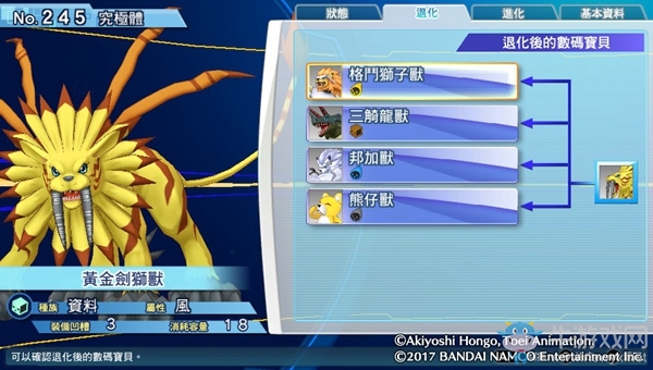 《數碼寶貝物語:網路偵探駭客追憶》NO.241~NO.250數碼寶貝圖鑒