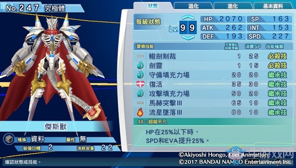 《數碼寶貝物語:網路偵探駭客追憶》NO.241~NO.250數碼寶貝圖鑒