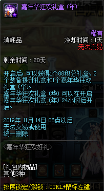 《DNF》嘉年華狂歡好禮