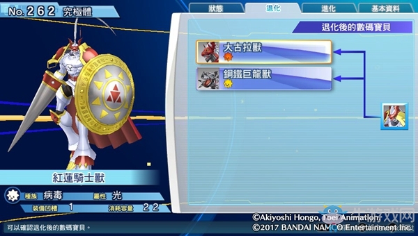 《數碼寶貝物語：網路偵探駭客追憶》NO.261~NO.270數碼寶貝圖鑒