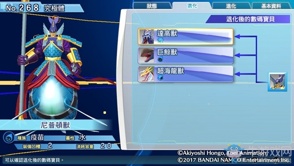 《數碼寶貝物語：網路偵探駭客追憶》NO.261~NO.270數碼寶貝圖鑒