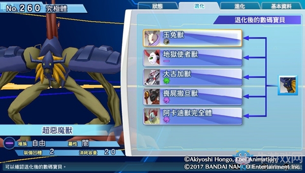 《數碼寶貝物語:網路偵探駭客追憶》NO.251~NO.260數碼寶貝圖鑒