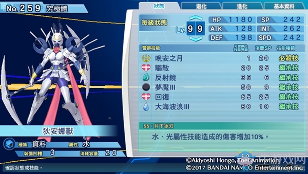 《數碼寶貝物語:網路偵探駭客追憶》NO.251~NO.260數碼寶貝圖鑒