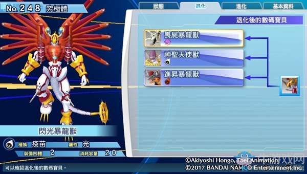 《數碼寶貝物語:網路偵探駭客追憶》NO.241~NO.250數碼寶貝圖鑒