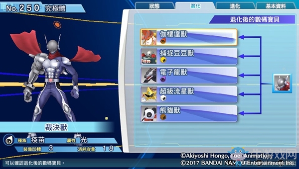 《數碼寶貝物語:網路偵探駭客追憶》NO.241~NO.250數碼寶貝圖鑒