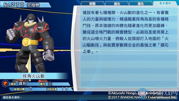 《數碼寶貝物語：網路偵探駭客追憶》NO.261~NO.270數碼寶貝圖鑒