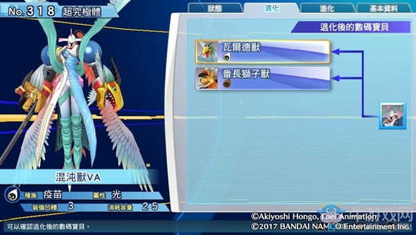 《數(shù)碼寶貝物語:網(wǎng)路偵探駭客追憶》NO.311~NO.320數(shù)碼寶貝圖鑒