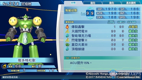 《數碼寶貝物語:網路偵探駭客追憶》NO.251~NO.260數碼寶貝圖鑒