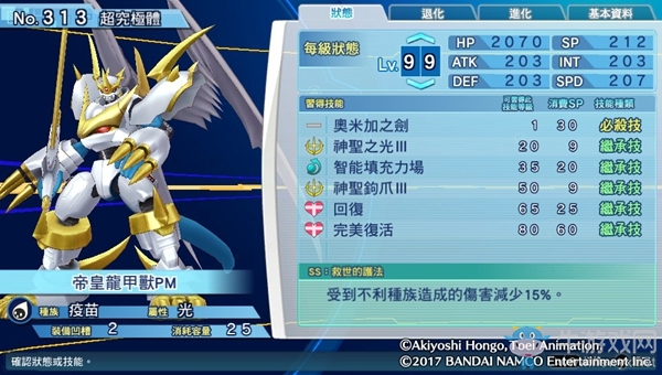 《數(shù)碼寶貝物語:網(wǎng)路偵探駭客追憶》NO.311~NO.320數(shù)碼寶貝圖鑒